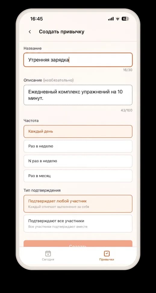 Экран создания привычки в приложении Впривычку