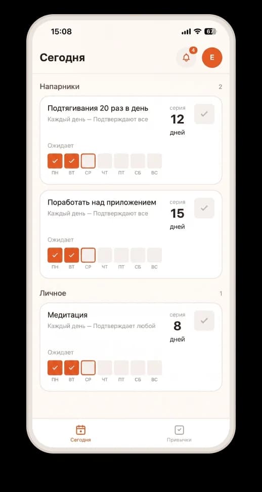 Экран «Сегодня» в приложении Впривычку